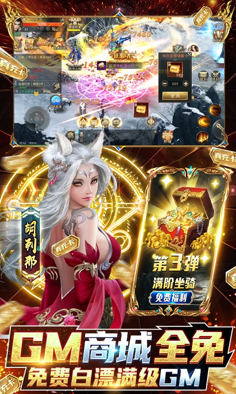 逆苍穹（GM免费直充）游戏截图5