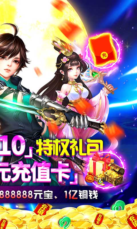 幻剑仙传（仙尊商城）游戏截图2