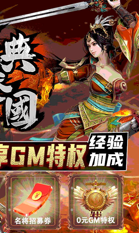 经典三国（GM无限真充）游戏截图2