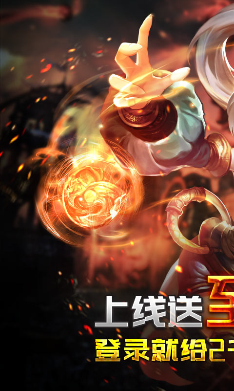 神骑世界（无限送真充）游戏截图1