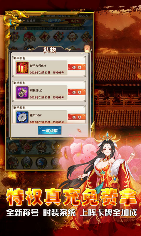 神骑世界（无限送真充）游戏截图5