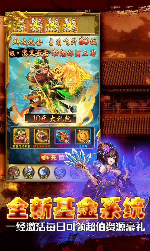 神骑世界（无限送真充）游戏截图4