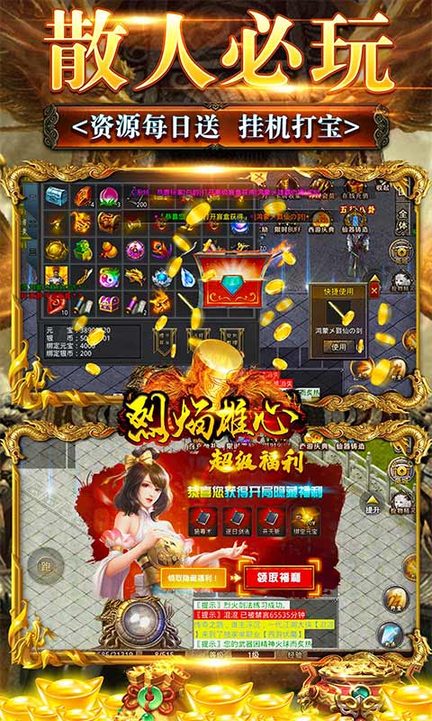 烈焰雄心（西游无限刀）游戏截图5