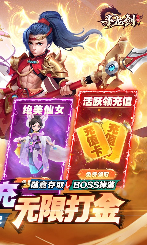 寻龙剑（刷金免直充）游戏截图2