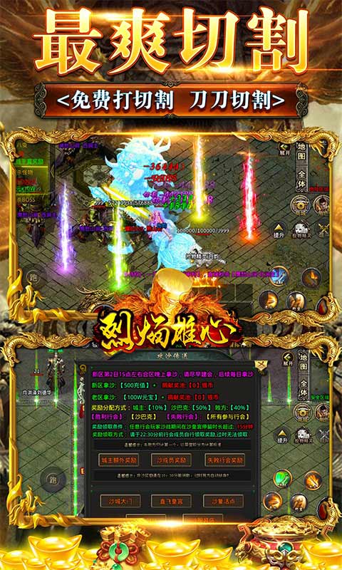 烈焰雄心（西游无限刀）游戏截图3