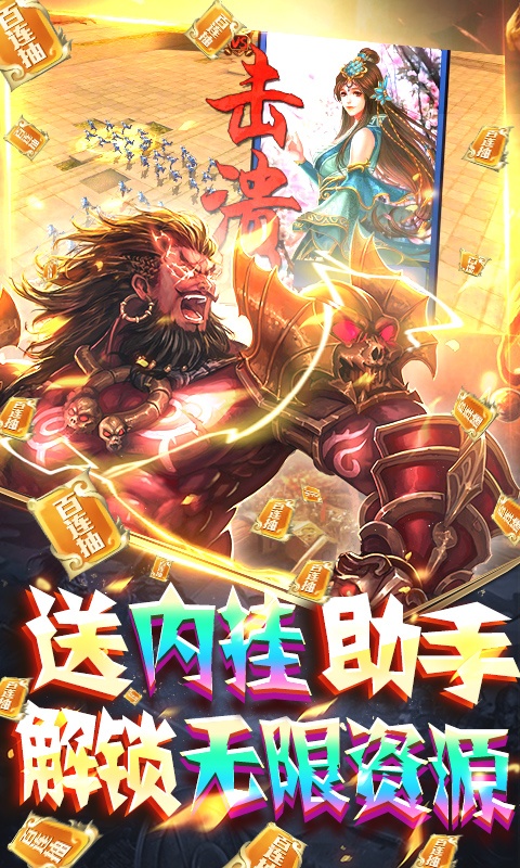 啪啪三国（送GM10万充）游戏截图4