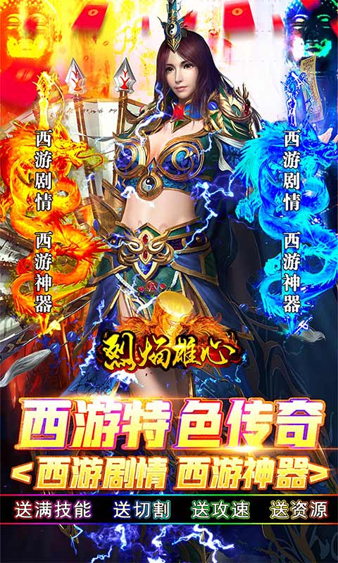 烈焰雄心（西游无限刀）游戏截图1
