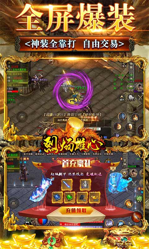 烈焰雄心（西游无限刀）游戏截图4