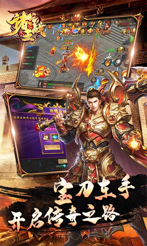 诸王之战（送GM武器盲盒）游戏截图3