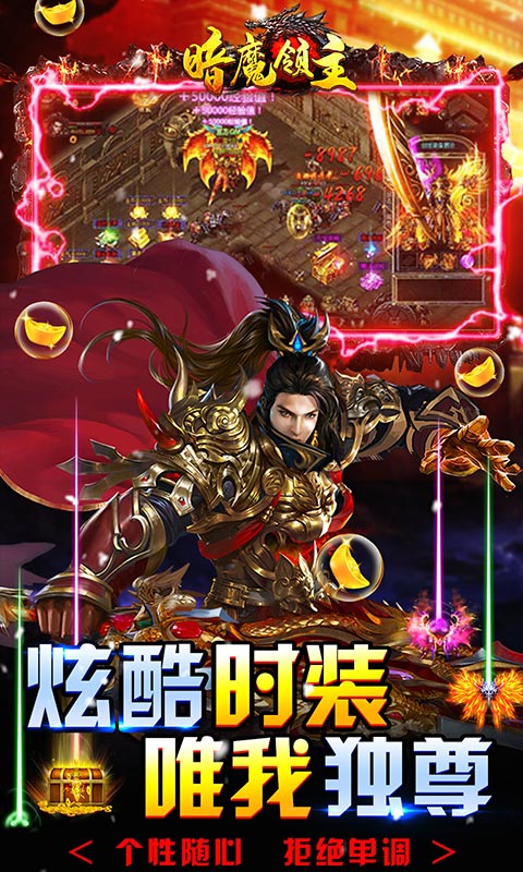 暗魔领主（超变神兽版）游戏截图3