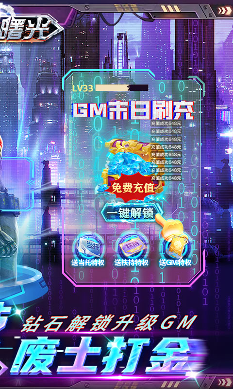 文明曙光（GM末日刷充）游戏截图2