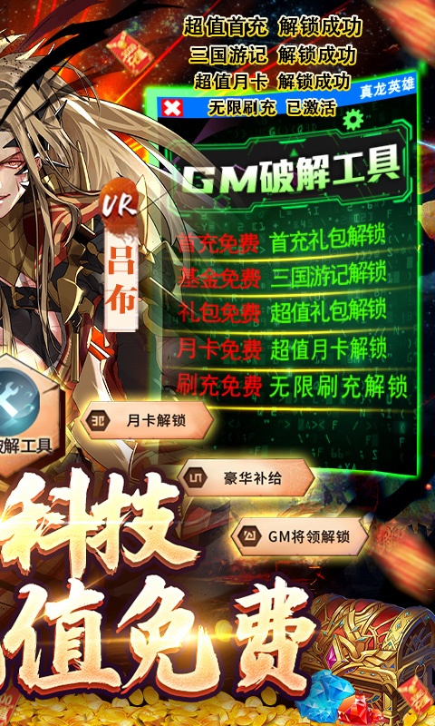 真龙英雄（GM破解工具）游戏截图2