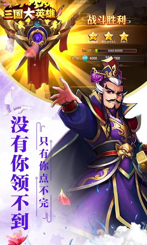 三国大英雄（steam移植买断）游戏截图5