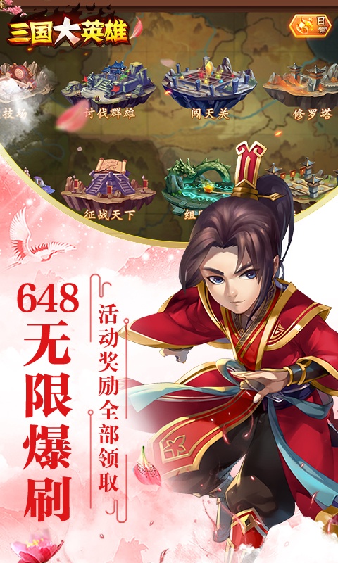 三国大英雄（steam移植买断）游戏截图4