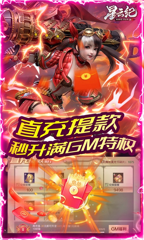 星云纪（赢10W直充卡）游戏截图3