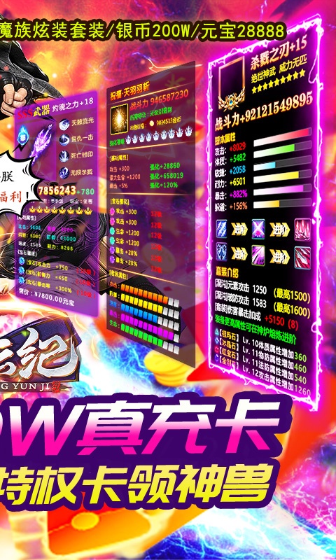 星云纪（赢10W直充卡）游戏截图2