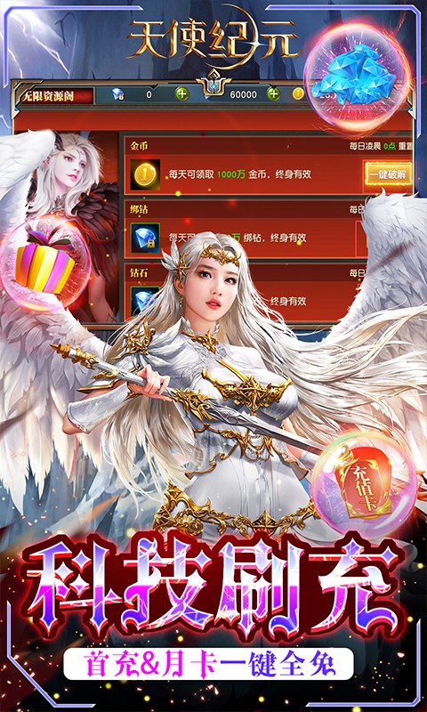 天使纪元（刷充科技MU）游戏截图3