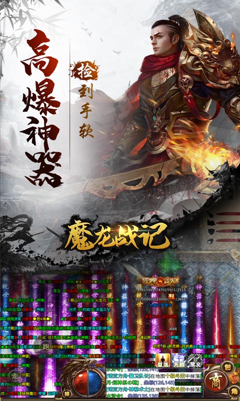 魔龙战记（水浒版爆充）游戏截图5