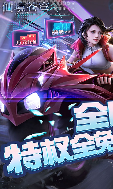 仙境苍穹（全民当托）游戏截图1