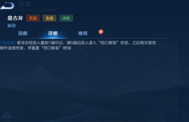 王者荣耀盘古重做技能介绍-盘古重做技能强度解析