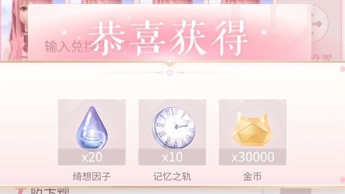 闪耀暖暖兑换码12月最新 2022通用兑换码分享