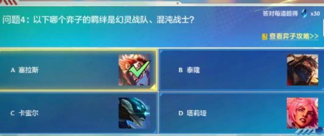 金铲铲之战理论特训第六天答案攻略 理论特训第六天问题答案分享