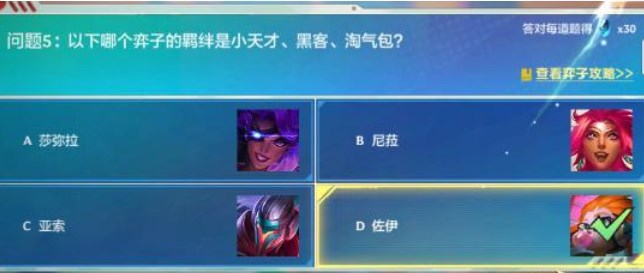 金铲铲之战理论特训第六天答案攻略 理论特训第六天问题答案分享