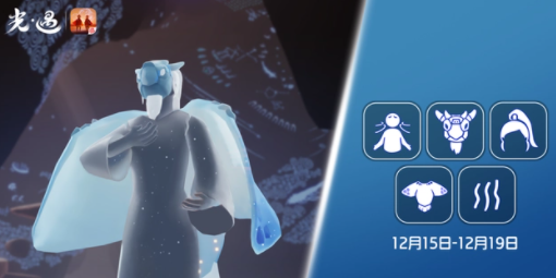 光遇12.15复刻先祖位置在哪 12月15日复刻先祖位置及兑换物品一览表