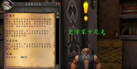 魔兽世界怀旧服wlk冬幕节攻略 冬幕节活动任务全流程