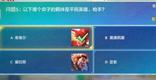 金铲铲之战理论特训第7天答案分享 理论特训第七天答案攻略