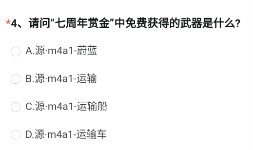 CF手游体验服2022问卷答案12月 穿越火线体验服问卷调查12月答案