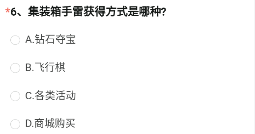 CF手游体验服2022问卷答案12月 穿越火线体验服问卷调查12月答案