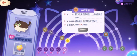 猫咪公寓2天赋撸猫攻略 撸猫提升亲密度方法介绍