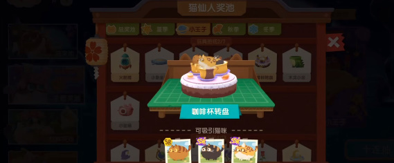 猫咪公寓2怎么祈福 祈福奖池抽奖攻略