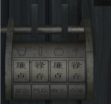 引魂铃第四章攻略 第四章簿命鸯图文通关流程