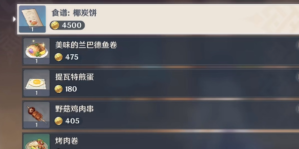 原神古法秘制椰炭饼怎么做 古法秘制椰炭饼食谱配方获取方法