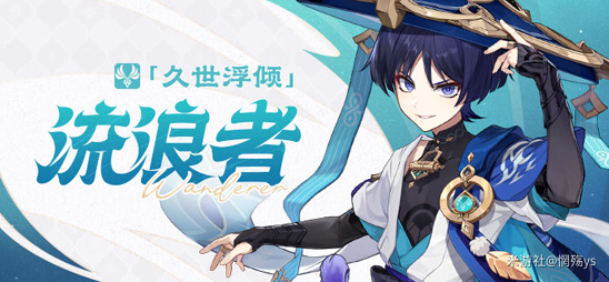 原神流浪者怎么玩 流浪者突破材料武器圣遗物天赋加点配队攻略大全 原神流浪者怎么玩 流浪者突破材料武器圣遗物天赋加点配队攻略大全