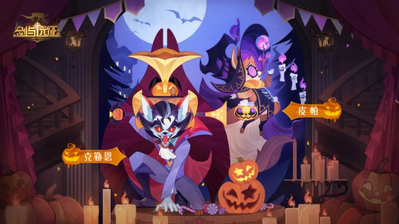 剑与远征万圣节兑换码2022最新-万圣节礼包CDK兑换码分享