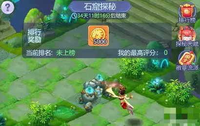 梦幻西游网页版石窟探秘攻略-石窟探秘任务通关流程