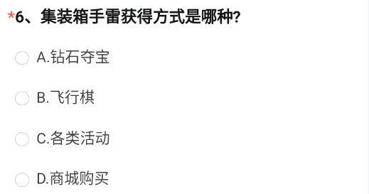 CF手游集装箱手雷怎么获得 穿越火线12月体验服问卷第6题答案分享