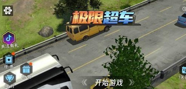 极限超车兑换码大全 抖音极限超车礼包cdk兑换码分享 极限超车兑换码大全 抖音极限超车礼包cdk兑换码分享