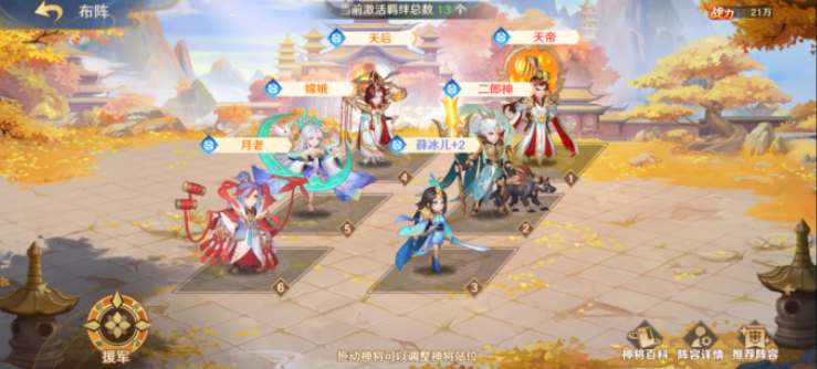 自在西游仙界阵容推荐 仙界最强阵容搭配攻略