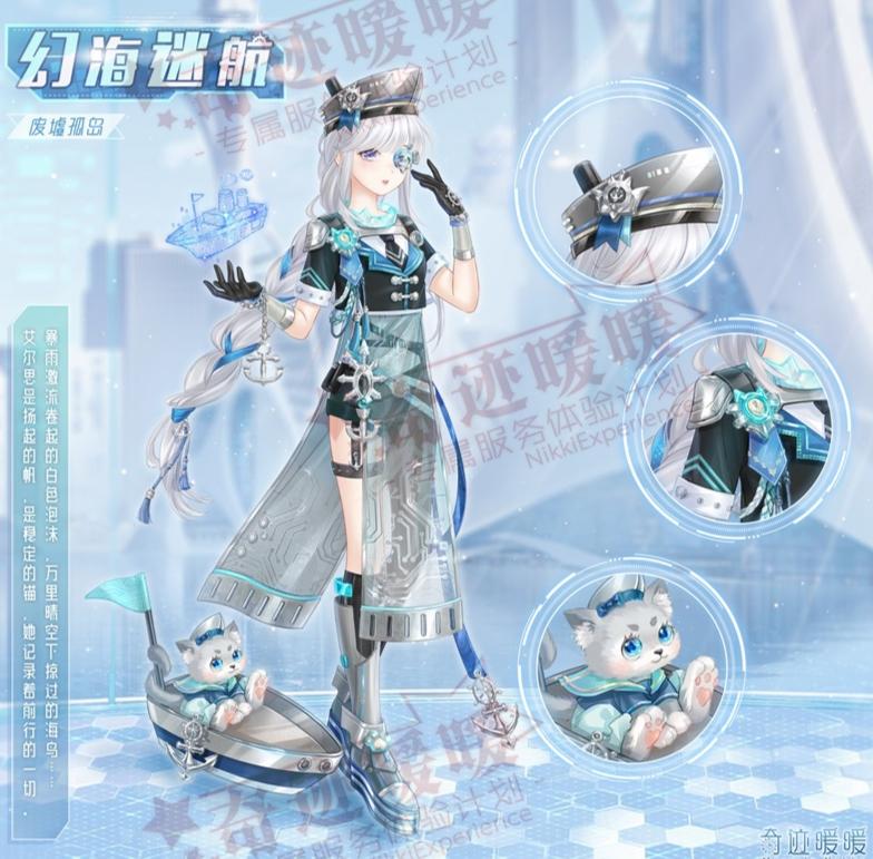 奇迹暖暖奇妙侦探社2022 幻海迷途答案一览