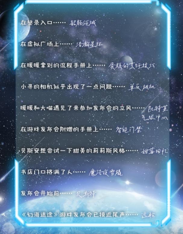 奇迹暖暖奇妙侦探社2022 幻海迷途答案一览