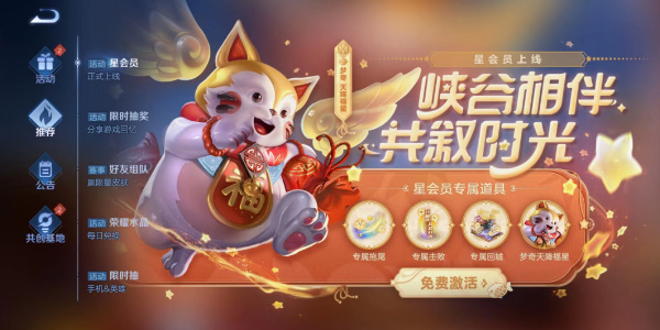 王者荣耀星会员怎么解除关联 星会员解除关联方法介绍 王者荣耀星会员怎么解除关联 星会员解除关联方法介绍