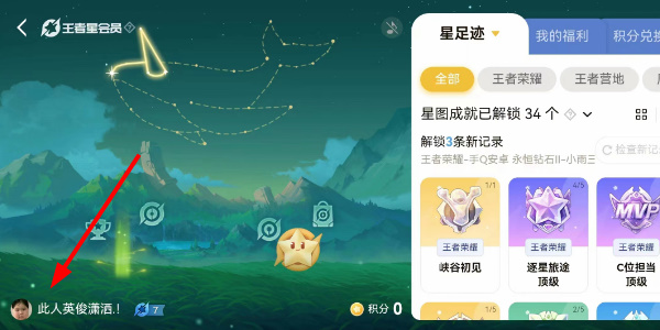 王者荣耀星会员怎么解除关联 星会员解除关联方法介绍 王者荣耀星会员怎么解除关联 星会员解除关联方法介绍