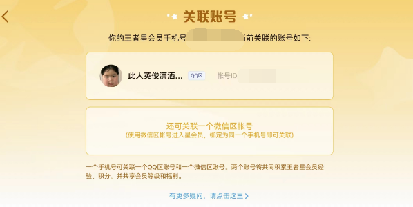 王者荣耀星会员怎么解除关联 星会员解除关联方法介绍 王者荣耀星会员怎么解除关联 星会员解除关联方法介绍