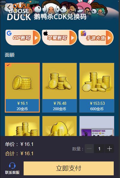 鹅鸭杀CDK兑换码在哪购买，goose goose duck/鹅鸭杀CDK福利码购买教程