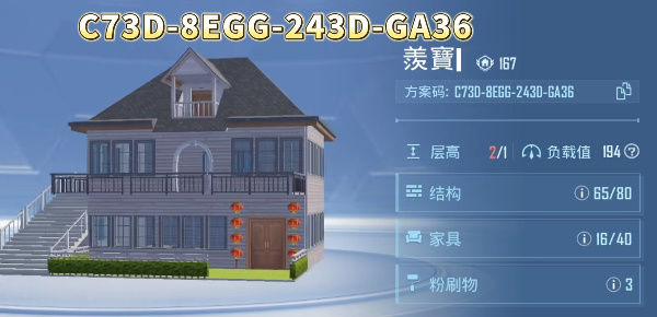 和平精英家园分享码大全 10级家园分享码2023最新 和平精英家园分享码大全 10级家园分享码2023最新