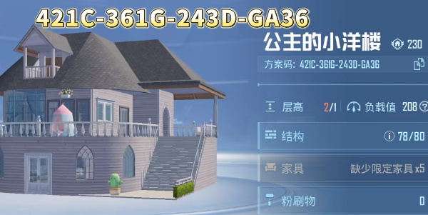 和平精英家园分享码大全 10级家园分享码2023最新 和平精英家园分享码大全 10级家园分享码2023最新